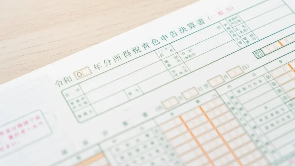 青色申告の申請